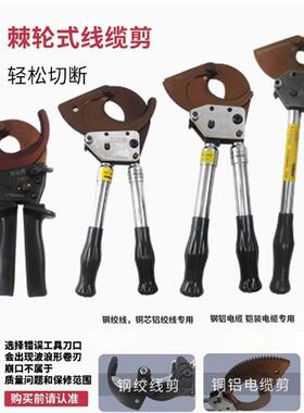 棘轮式电缆剪钢绞线断线钳J40J52J25J95齿轮式铜铝铠装电缆剪刀