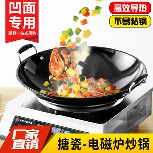 凹面电磁炉专用炒锅圆底搪瓷不沾锅家用瓦斯灶圆底双耳炒锅铁锅
