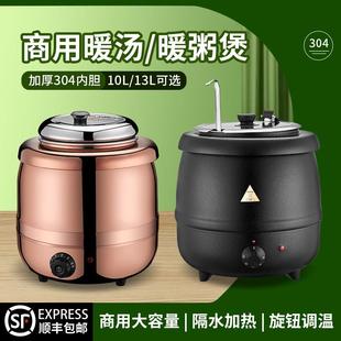 304不锈钢电子暖汤煲电加热保温锅商用汤粥桶自助餐汤炉保温炉
