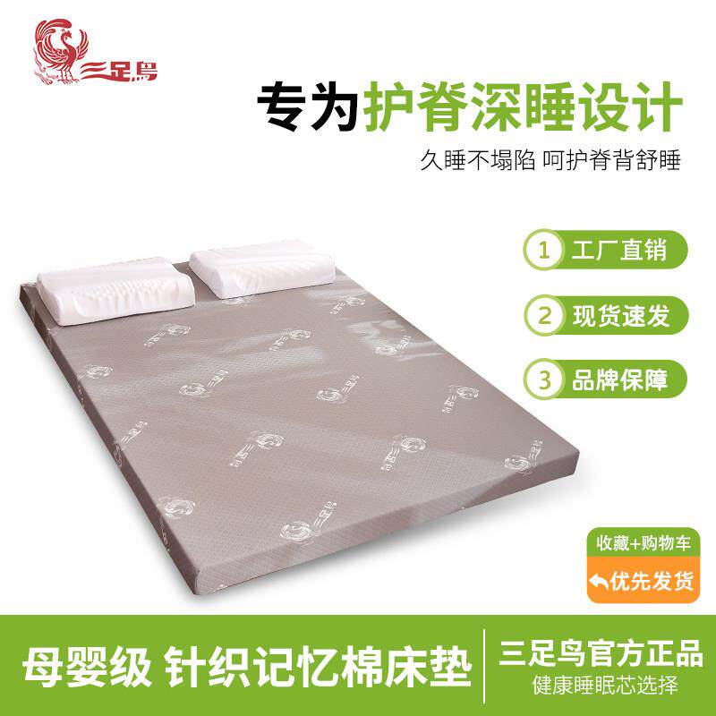 三足鸟海绵床垫学生宿舍床垫单双人上下铺床褥高密度海绵垫