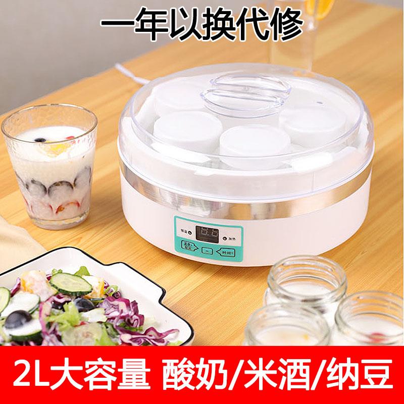 小馋猫酸奶机家用大容量7分杯全自动免看管发酵机多功能定时恒温
