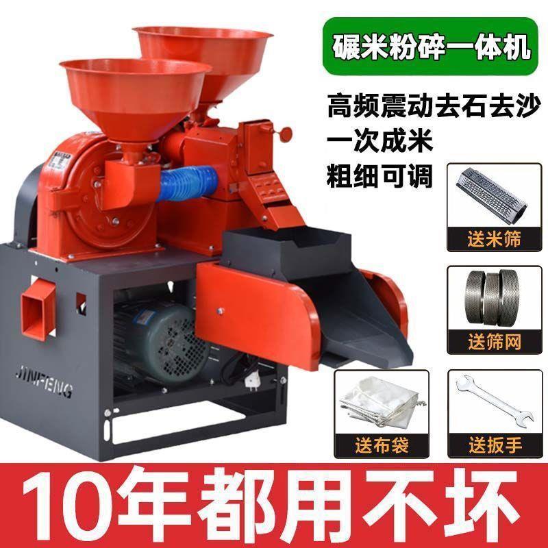 细糠打米机家用碾米机全自动稻谷脱壳玉米粉碎两用组合机新款