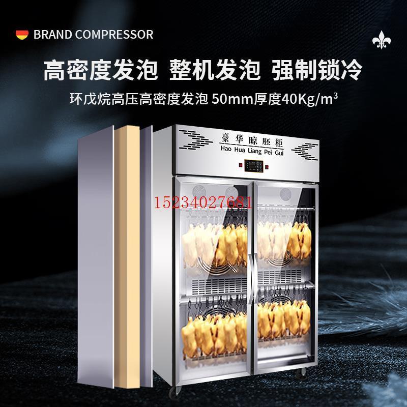 晾鸭柜商用晾胚柜风冷烤鸭风干柜吹鸭柜保鲜鸡鹅烧腊柜除湿挂鸭机