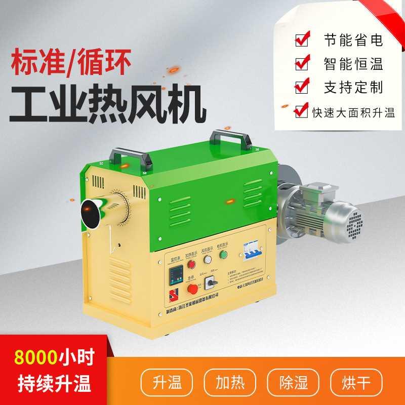 浙江圣能工业热风机循环型热风机智能温控循环烘干气流干燥设备