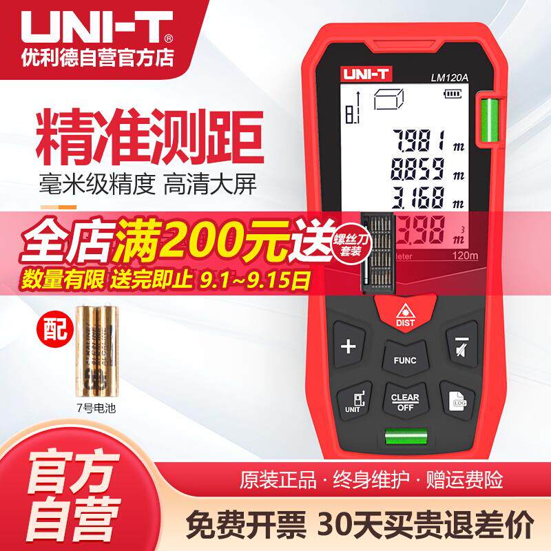 优利德LM60高精度激光测距仪红外线量房仪距离测量仪手持式电子尺