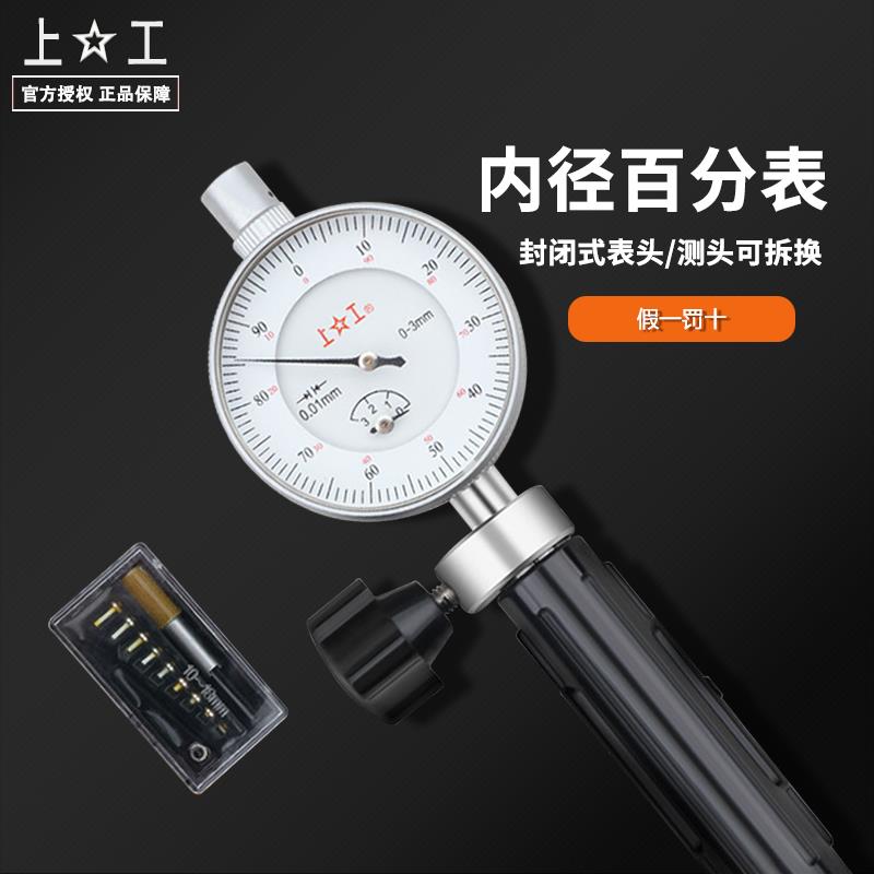 上工内径量表18-35-50-160mm内径百分表千分表指示表测缸规表表精