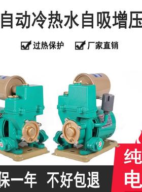 全自动家用220v冷热水自吸增压泵加压水井抽水泵370w550w750w铜芯