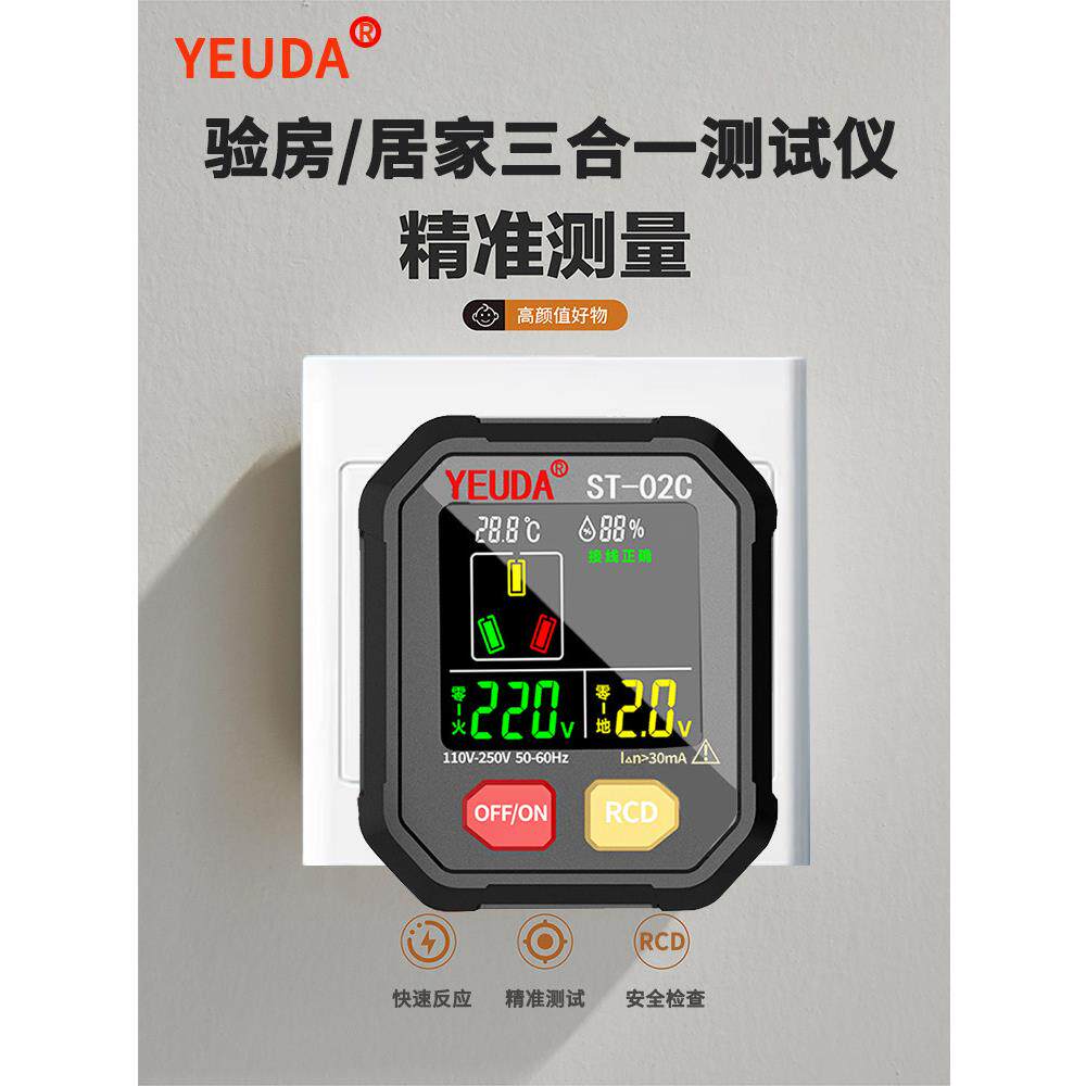 多功能相位检测仪温湿度测试仪验电器地线插座测试温湿度计ST-02C