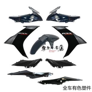 适用GSX250R-A全车外壳塑料件前导流罩护板侧盖泥板护罩前泥板