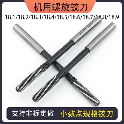 机用直柄螺旋铰刀18.1 18.2 18.3 18.4 18.5 18.6 18.7 18.8 18.9