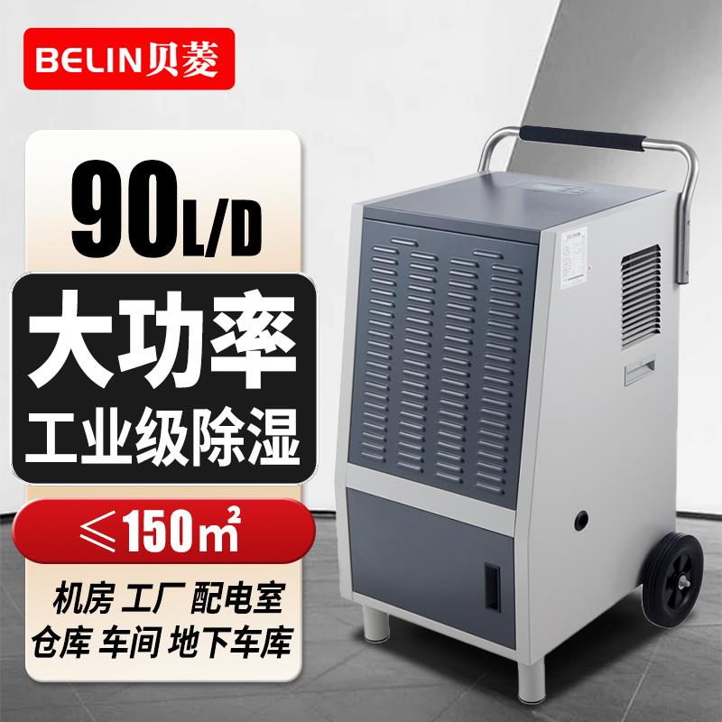 贝菱工业除湿机168L大功率地下室吸湿器防潮家用商用仓库抽湿干燥