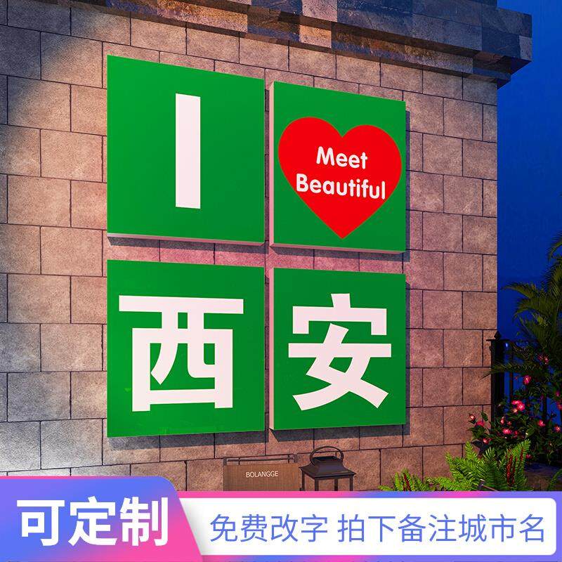 网红背景墙装饰民宿景点互动打卡拍照露营风墙面氛围布置墙贴摆件,家居饰品,文化墙贴,淘宝优惠券,粉丝福利购,淘宝优惠卷