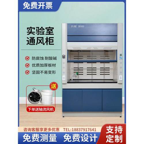 实验室全钢通风柜PP通风橱排风排毒耐酸碱通风柜桌上型通风化验台