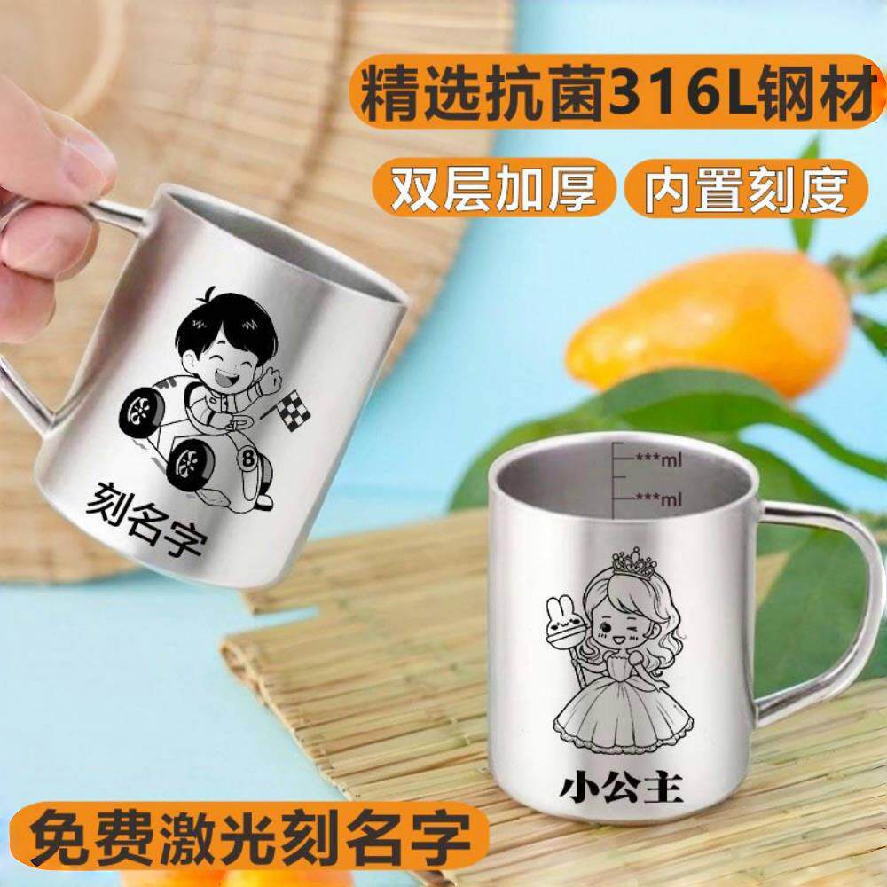 316L儿童不锈钢水杯带刻度刻名字幼儿园家用防摔防烫牛奶喝水杯子