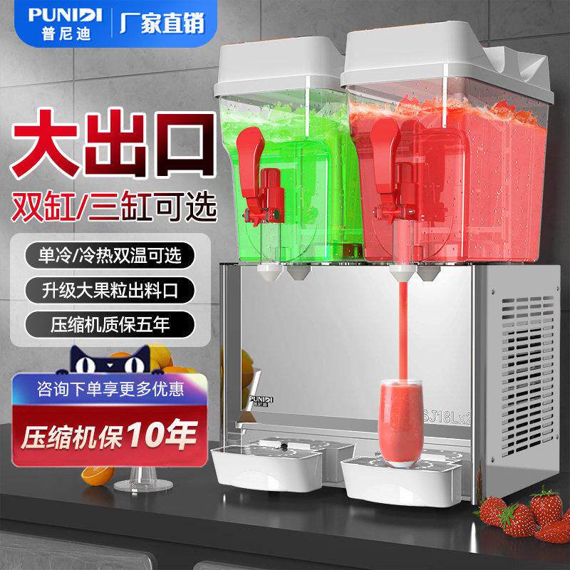 普尼迪出果粒冷饮机商用果汁机制冷热饮料机自助摆摊酸梅汤双缸三