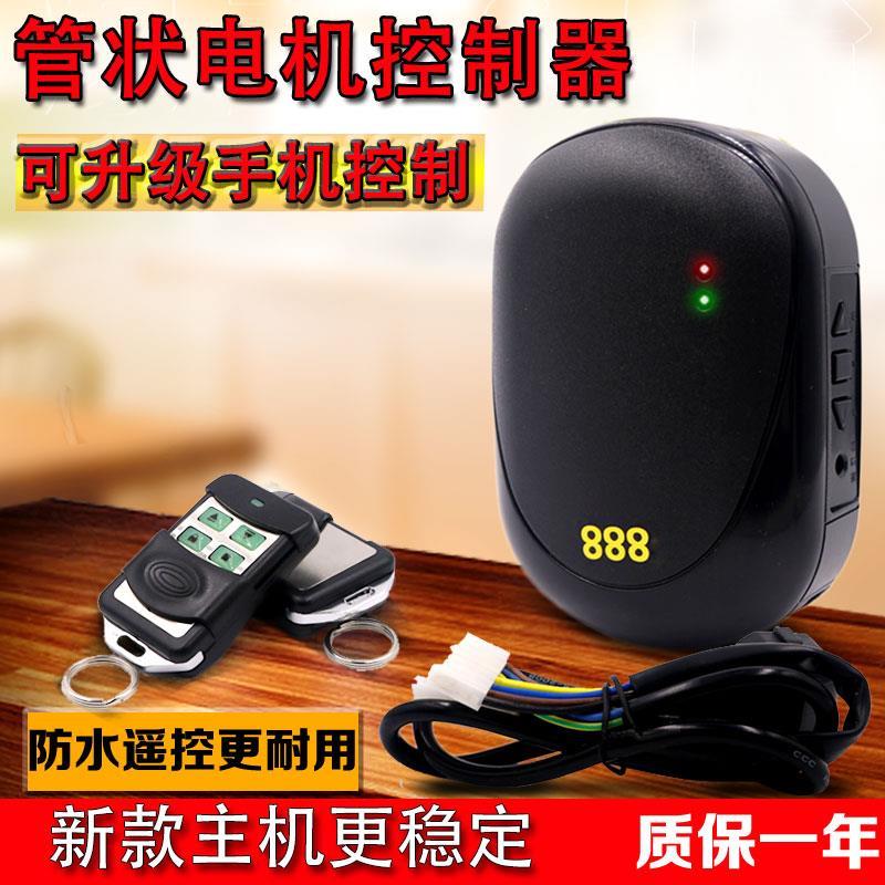 电动卷帘门遥控器卷闸门接收盒车库门内置管状电机控制器通用