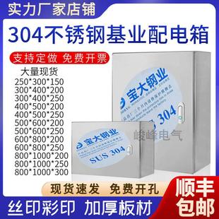 304不锈钢配电箱基业箱户内防雨水尘加厚明装挂墙室内电源控制箱