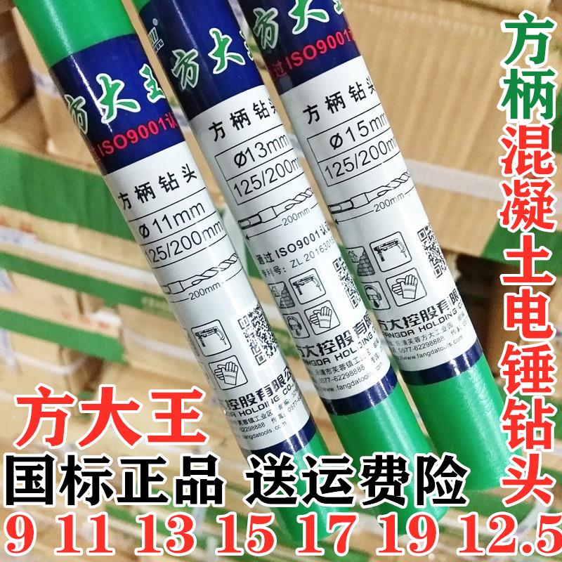 方大王电锤钻头非标冲击四坑方柄混凝土 9 11 12.5 13 17 19合金