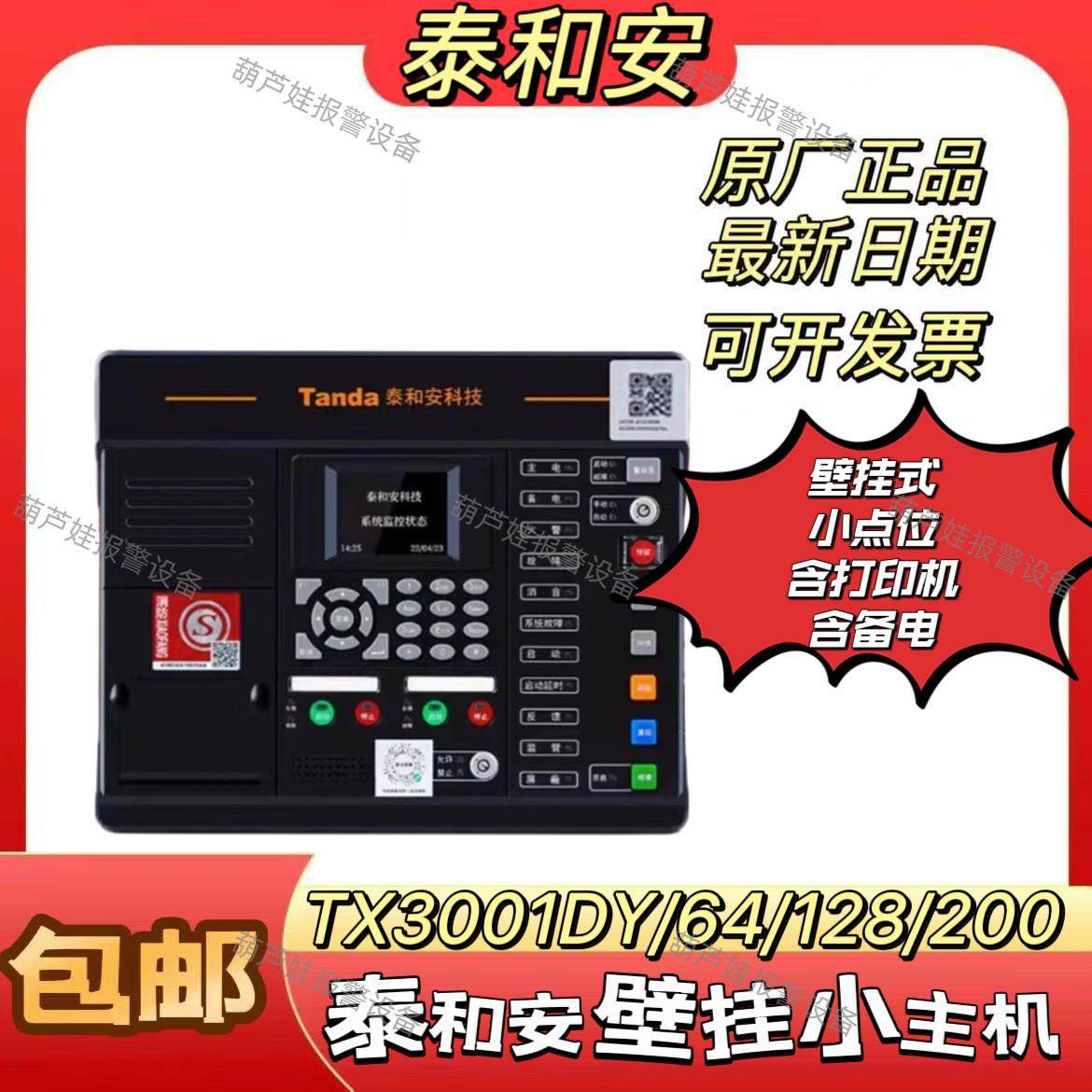 泰和安TX3001DY火灾报警控制器3C认证烟报警器火灾自动报警主机,电子/电工,报警主机,淘宝优惠券,粉丝福利购,淘宝优惠卷