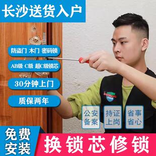 长沙上门换防盗门锁芯家用通用型超c级入户门修锁体把手安装服务