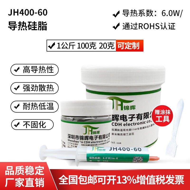 高性能导热膏纳米散热膏cpu散热硅脂显卡导热硅脂高导6W散热硅胶