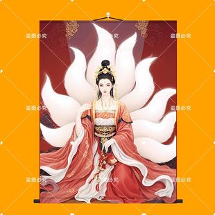 胡家仙女狐娘娘挂画九尾狐真身像九姑娘装饰画东北出马堂口卷轴画