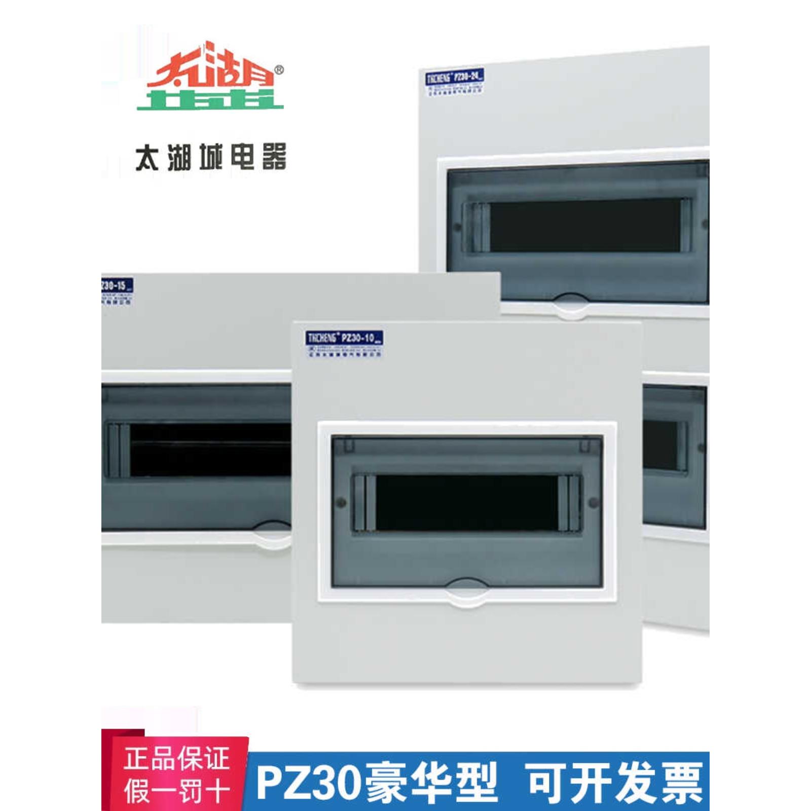 太湖城市Pz30豪华强力电源箱隐蔽8/12/16/24/30/40电路家用空气开