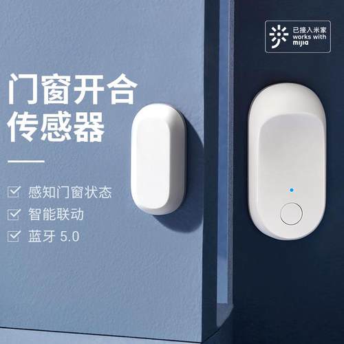 青萍门窗开合传感器蓝牙智能家居门磁感应安防警报器防盗