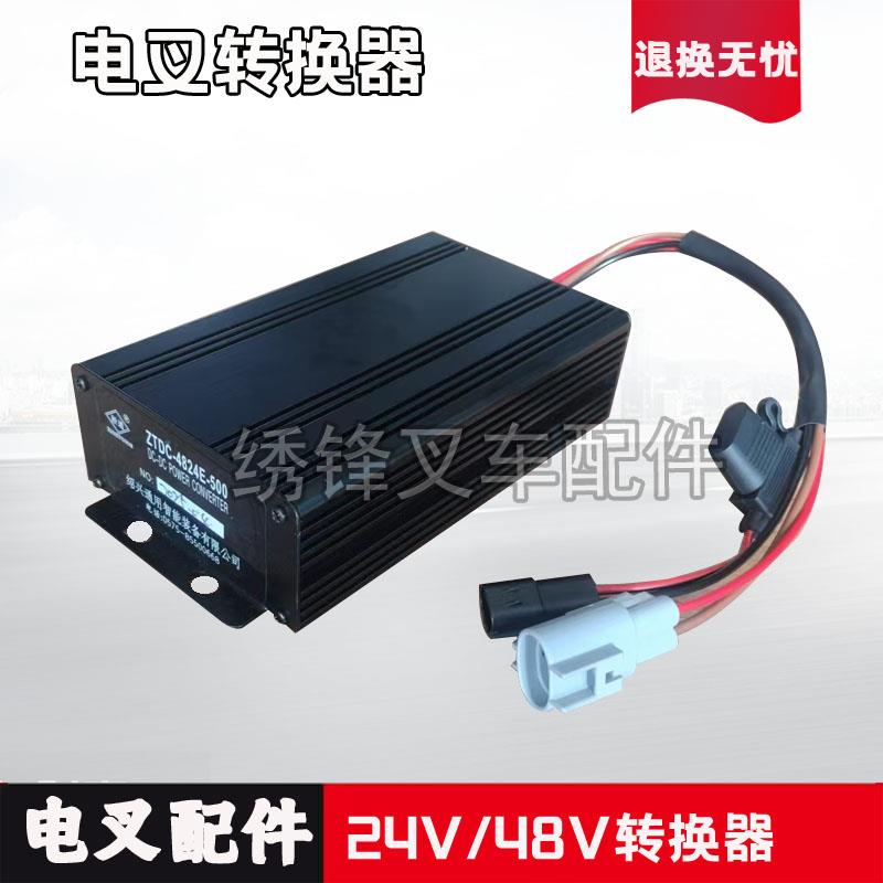 电动叉车转换器 杭州电动叉车电源电压ZTDC350-80-24防水插转换器