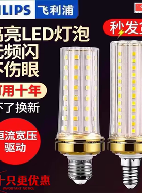 飞利浦led玉米灯泡e27e14小口客厅吊灯家用节能超亮光源三色变光