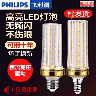 飞利浦led玉米灯泡e27e14小口客厅吊灯家用节能超亮光源三色变光