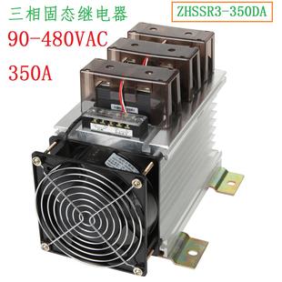 320A 480V 350A 三相固态继电器ZHSSR3 330A 380V 350DA 220V