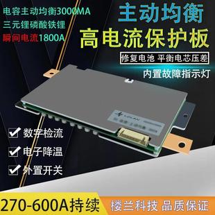 三元 12V24v150A240A600A 磷酸铁锂主动均衡保护板