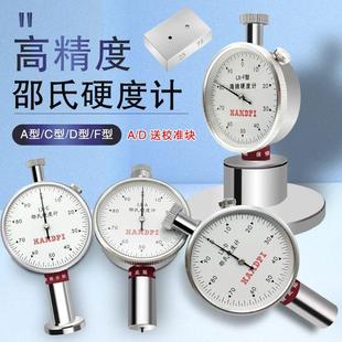 A邵氏硬度计D型橡胶硬度计A型双针带置位针 艾德堡硬度计LX C型