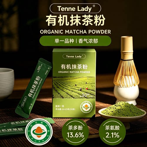 TenneLady有机抹茶粉烘焙专用