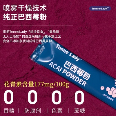 TenneLady巴西莓粉acai官方旗舰店羽衣甘蓝粉含花青素冲饮代餐