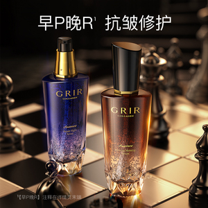 GRIR智妍重组Ⅲ型胶原紧塑早晚安精华露紧致抗皱温和滋养修护G1