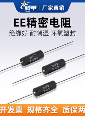 EE高精度精密电阻无感采样取样低温漂电阻器0.25W0.5W1W0.1%