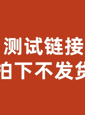 补差链接，单拍不发货