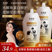 龙哥说柔顺蛋白霜护发素发膜烫染修护头发理发店专用官方正品
