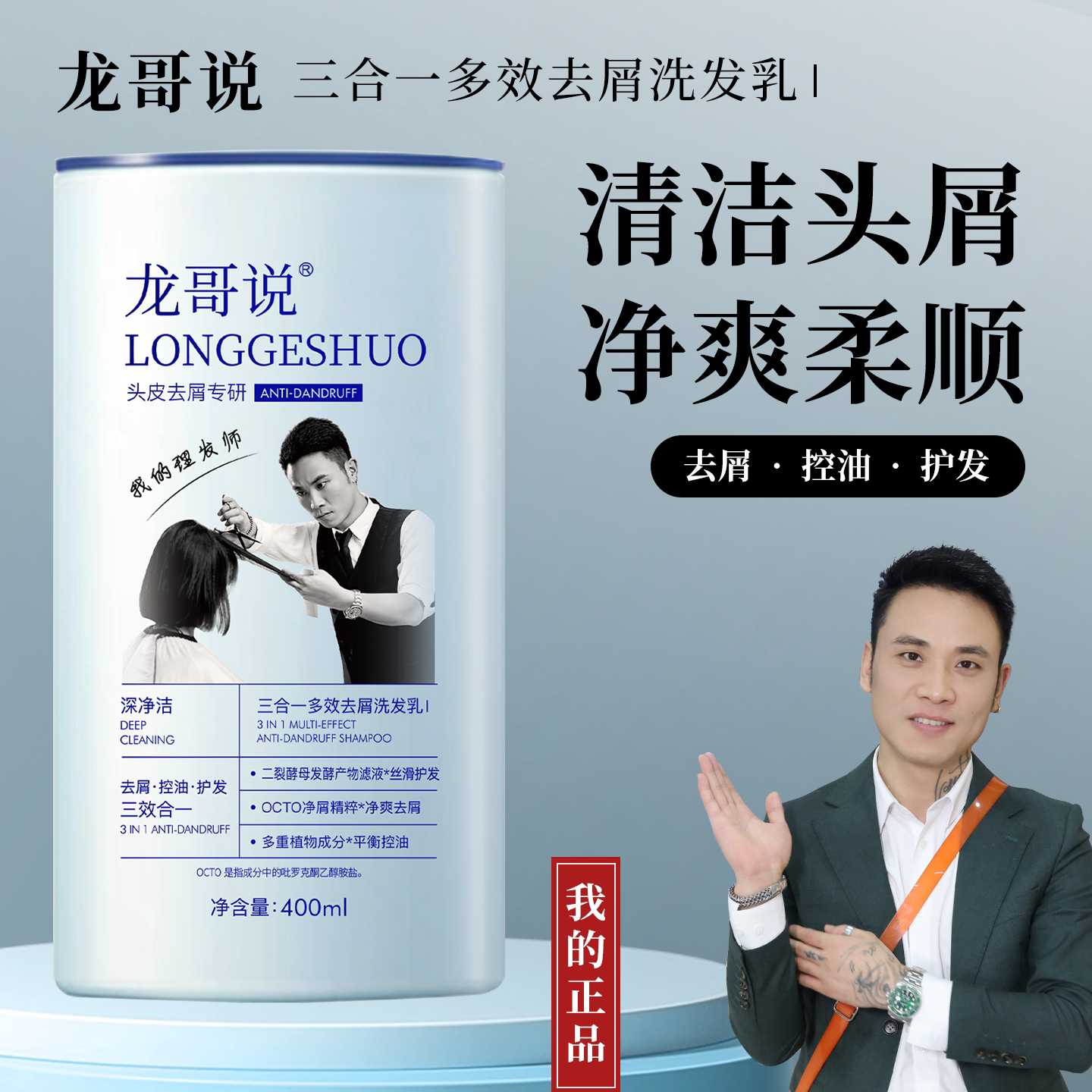 洗发水男士控油蓬松去屑龙哥说去屑控油护发三合一官方正品