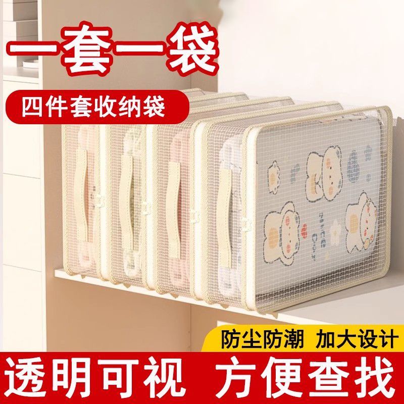 四件套收纳袋家用床单被罩整理