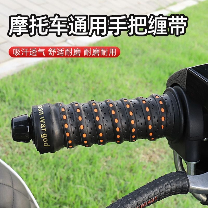 新款通用型摩托车防汗车把套电动车防滑舒适透气耐磨吸汗手把胶