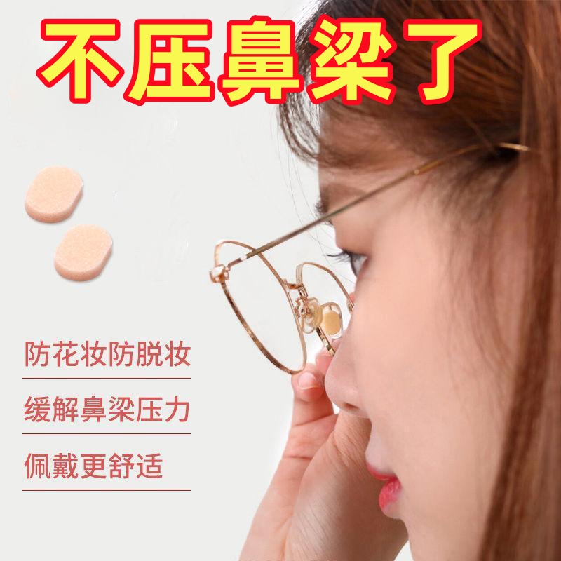 爆款眼镜鼻托眼镜鼻梁防压鼻垫