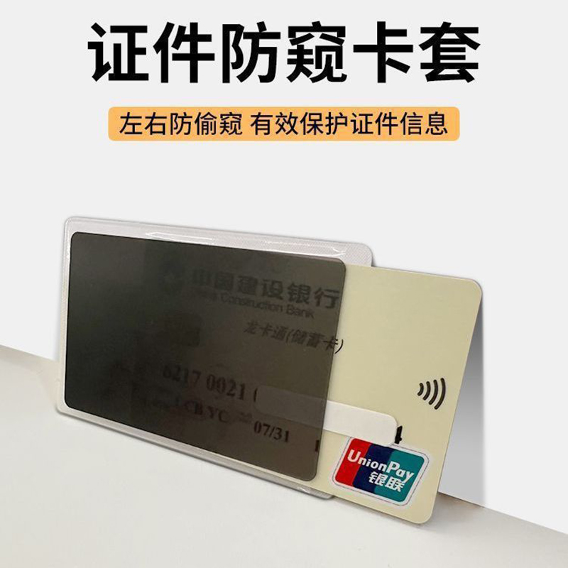 防窺膜防消磁身份證件卡套旅行