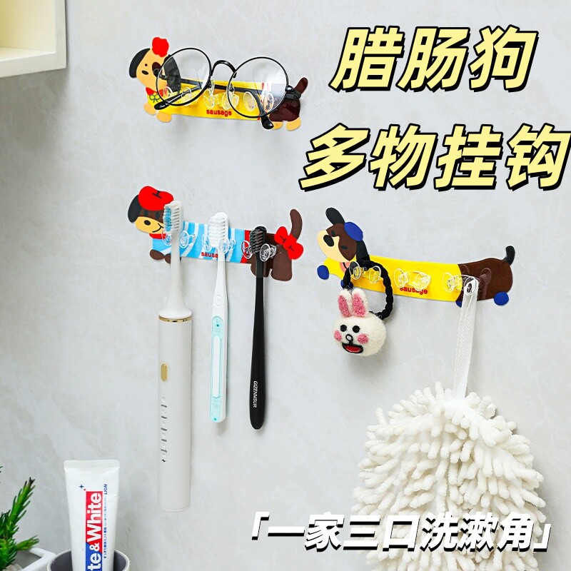 腊肠狗悬挂牙刷架可爱牙刷挂架镜柜下挂钩浴室卫生间洗漱台置物架