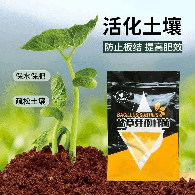 枯草芽孢杆菌农用微生物菌剂