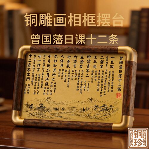 铜珍铜雕画曾国藩日课十二条文房案头雅物毕业季送老师创意礼盒