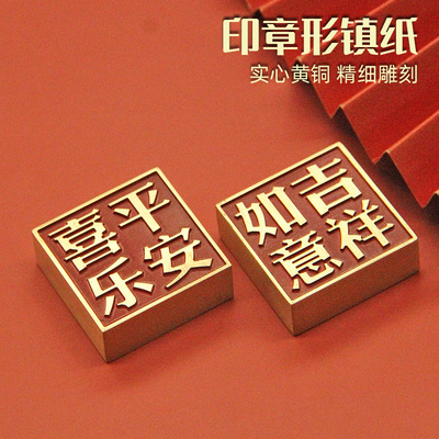 书边平安喜乐吉祥如意形黄