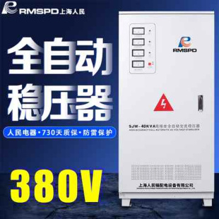 上海人民全自动交流380v三相稳压器15 100kw调压电源